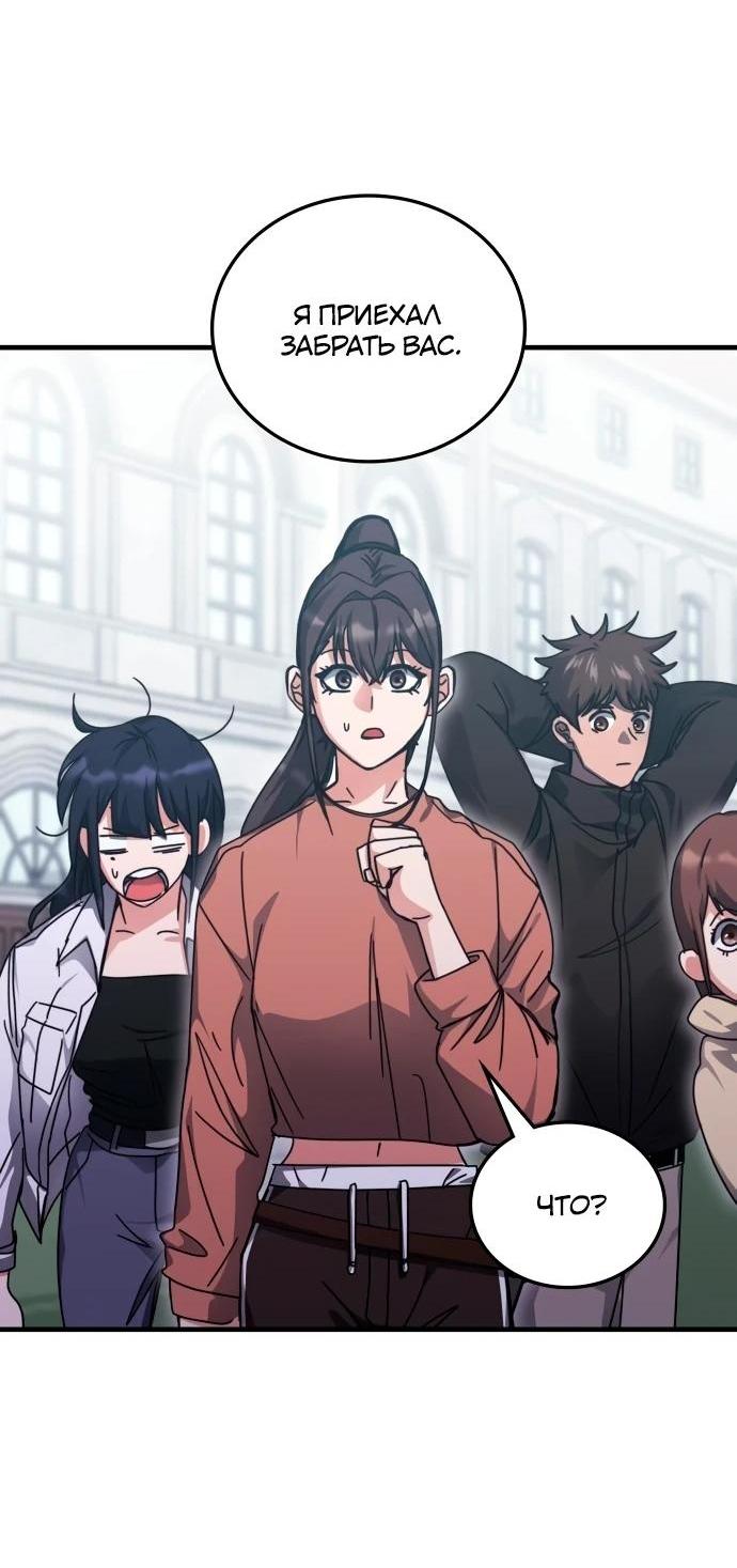 Манга Я стал студентом Трансцендентальной Академии - Глава 145 Страница 72