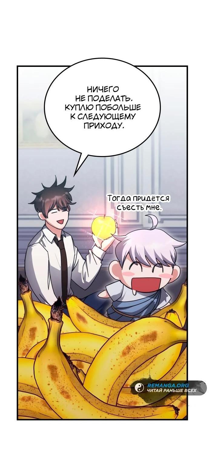 Манга Я стал студентом Трансцендентальной Академии - Глава 145 Страница 54