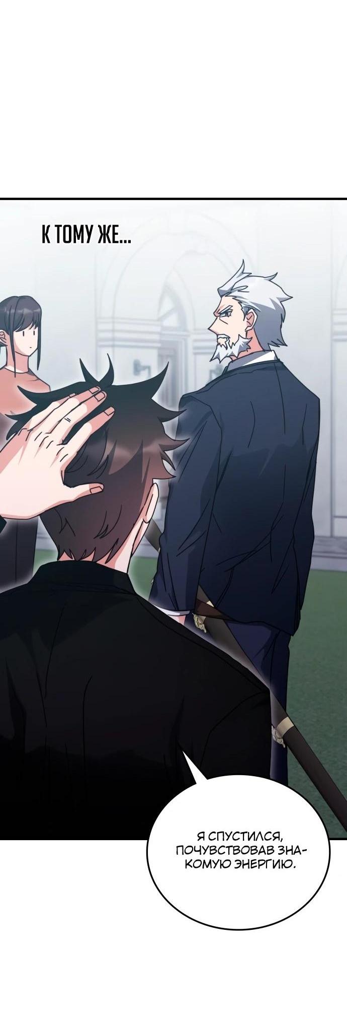 Манга Я стал студентом Трансцендентальной Академии - Глава 145 Страница 69