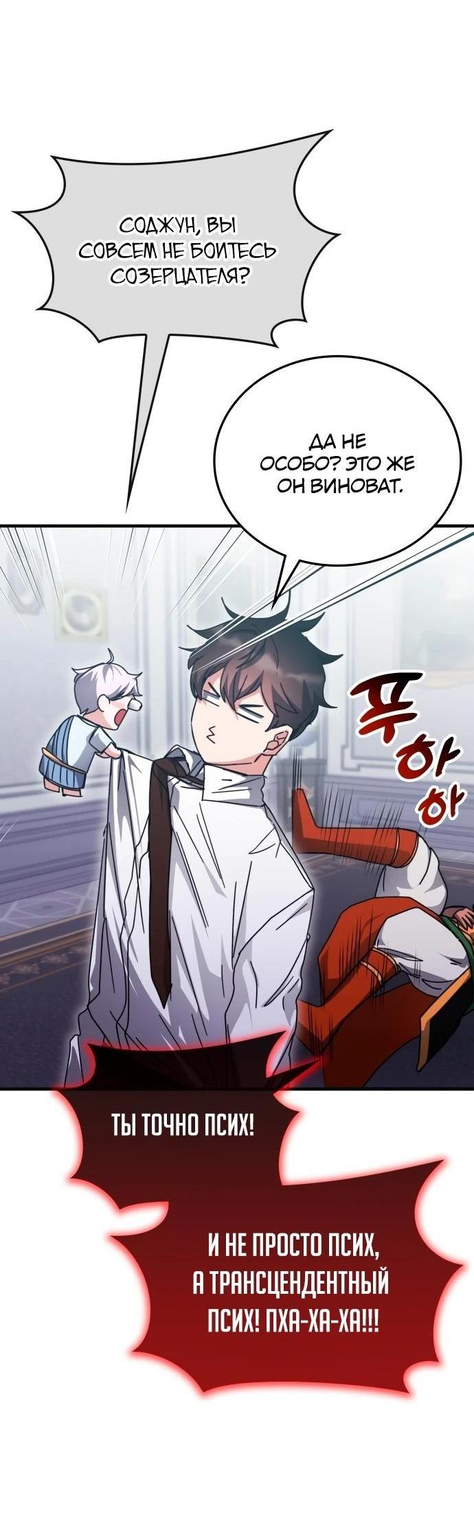 Манга Я стал студентом Трансцендентальной Академии - Глава 145 Страница 39