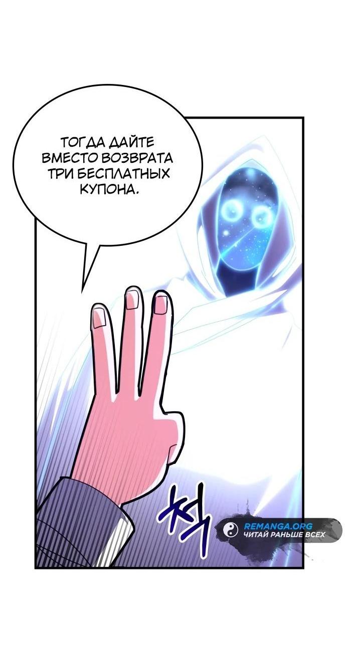 Манга Я стал студентом Трансцендентальной Академии - Глава 145 Страница 24