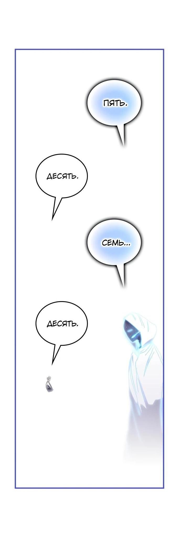 Манга Я стал студентом Трансцендентальной Академии - Глава 145 Страница 29