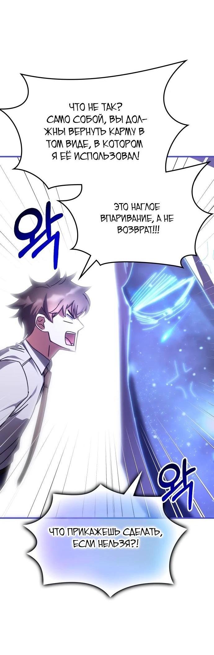 Манга Я стал студентом Трансцендентальной Академии - Глава 145 Страница 22