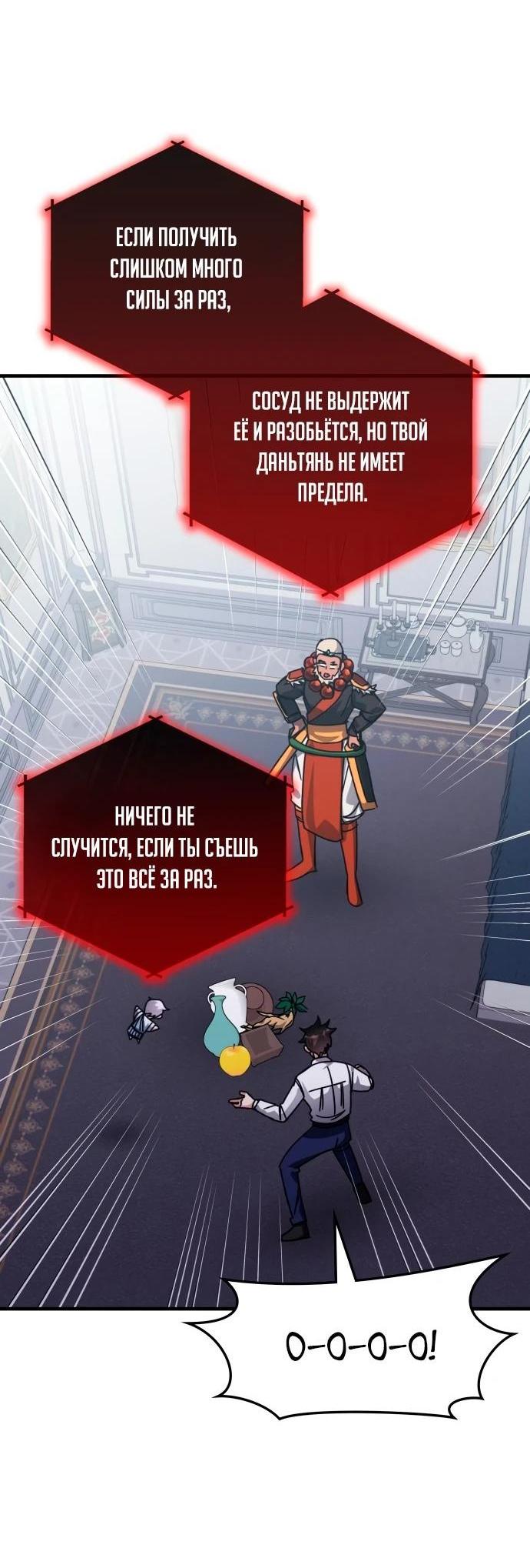 Манга Я стал студентом Трансцендентальной Академии - Глава 145 Страница 47