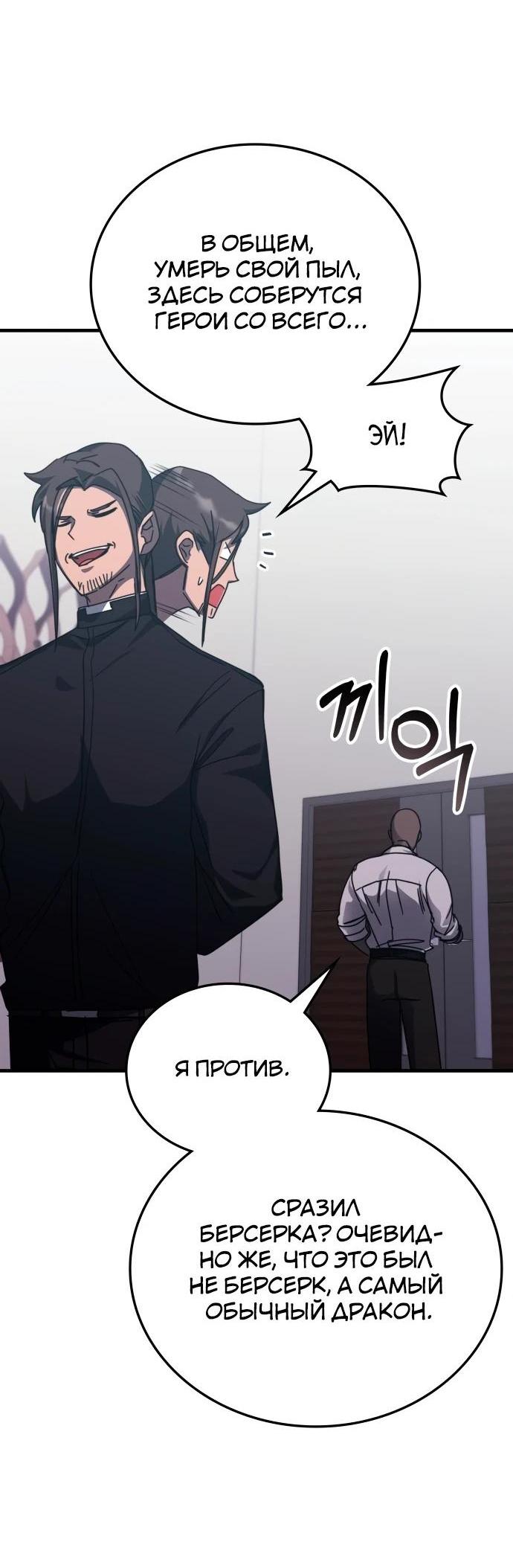 Манга Я стал студентом Трансцендентальной Академии - Глава 145 Страница 78