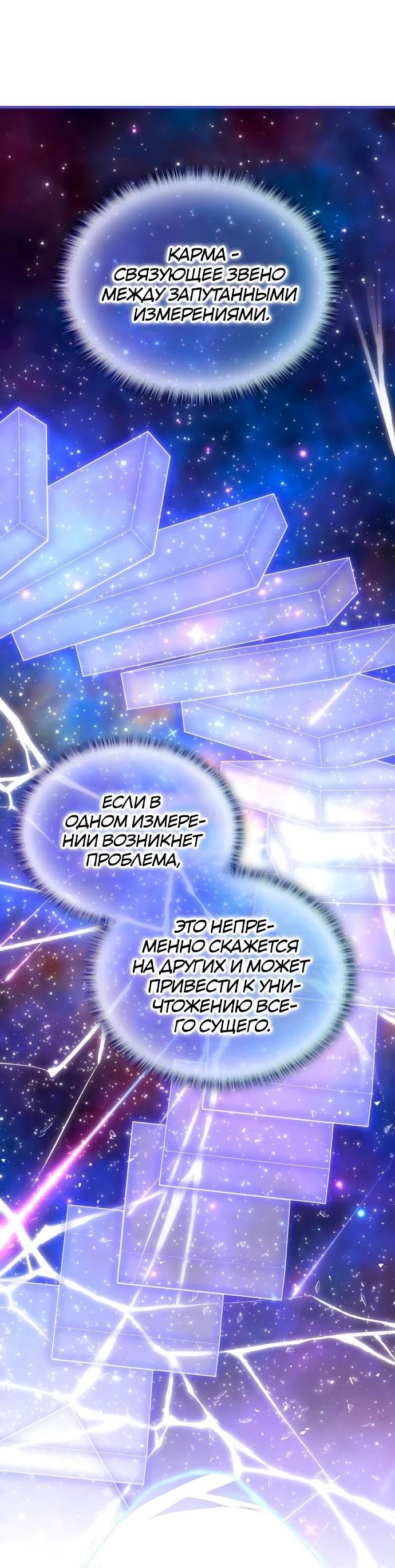 Манга Я стал студентом Трансцендентальной Академии - Глава 145 Страница 7