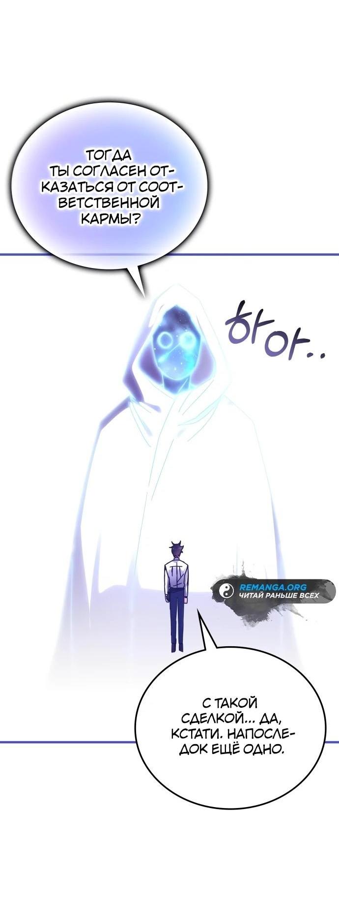 Манга Я стал студентом Трансцендентальной Академии - Глава 145 Страница 32