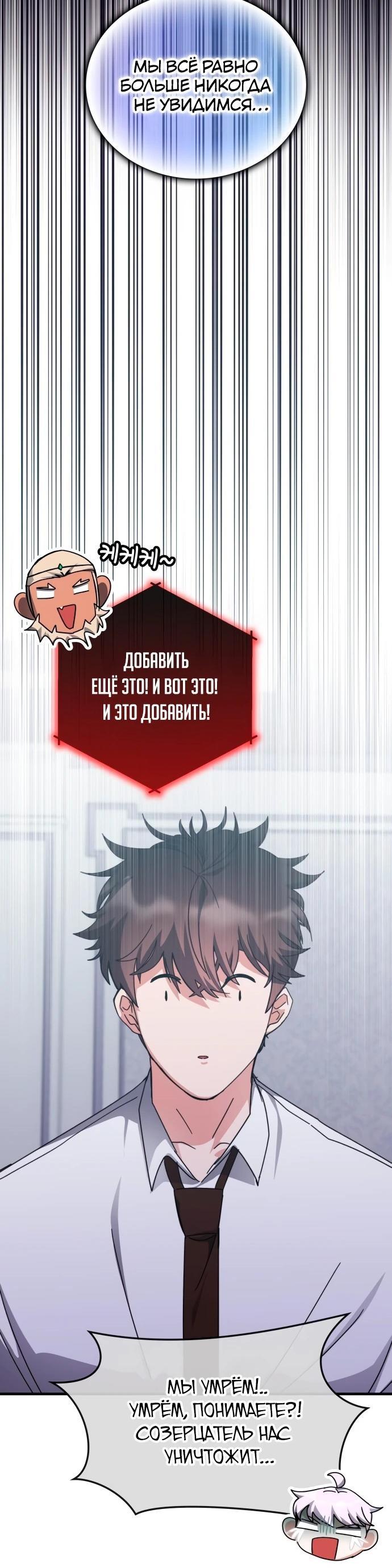 Манга Я стал студентом Трансцендентальной Академии - Глава 145 Страница 36