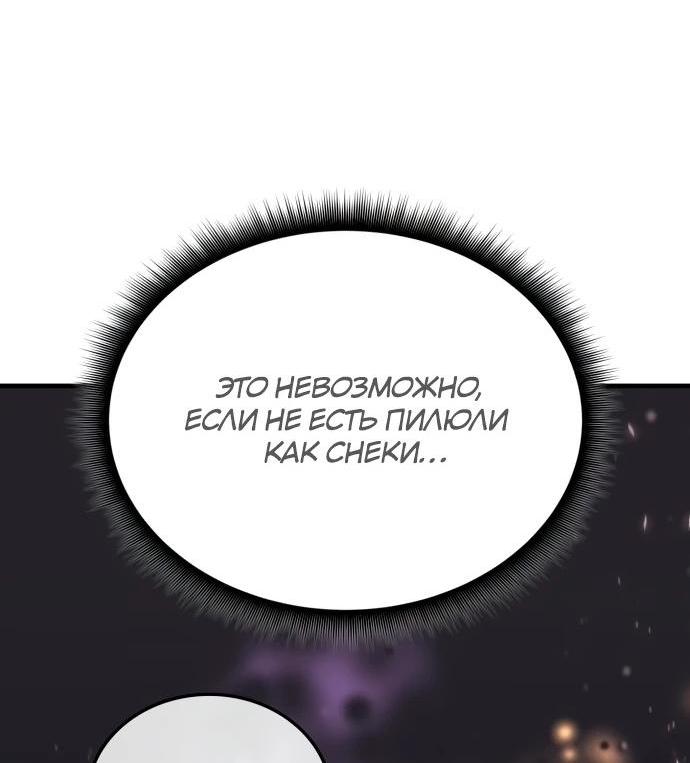 Манга Я стал студентом Трансцендентальной Академии - Глава 145 Страница 67