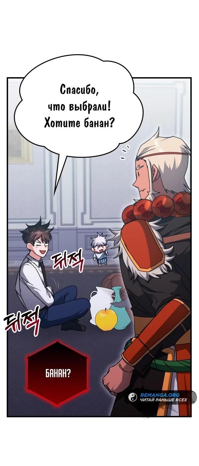 Манга Я стал студентом Трансцендентальной Академии - Глава 145 Страница 48