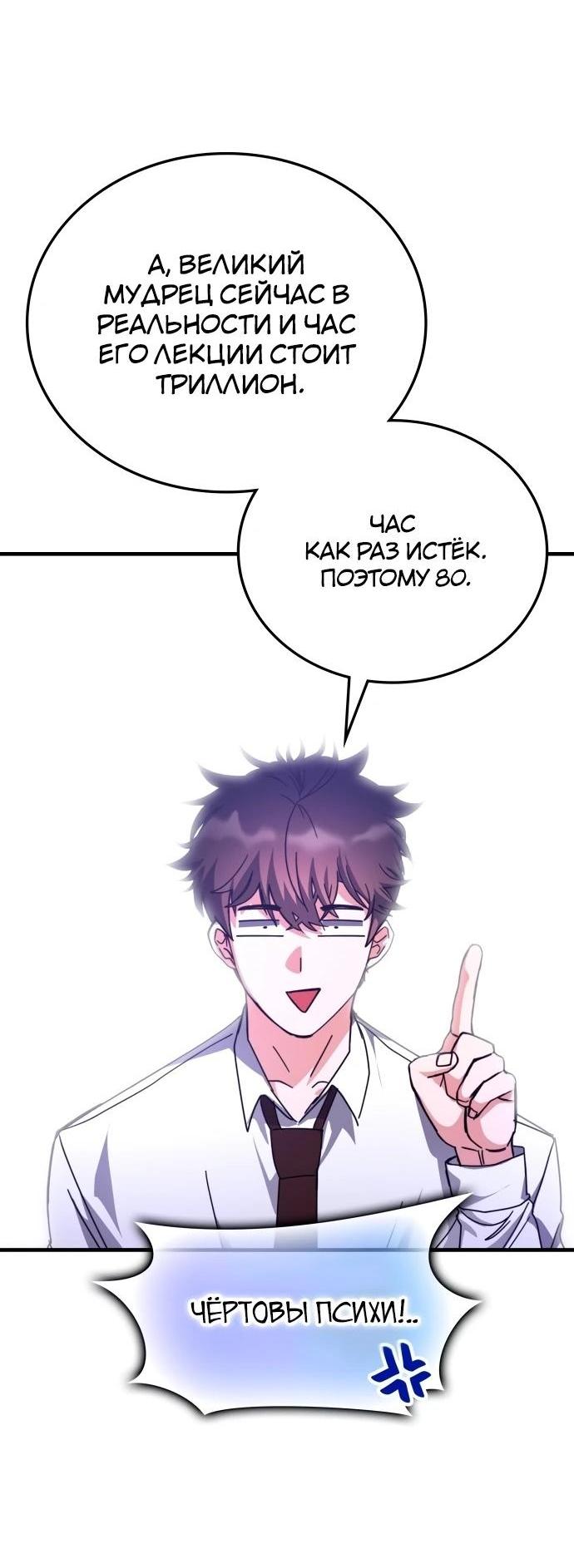 Манга Я стал студентом Трансцендентальной Академии - Глава 145 Страница 17