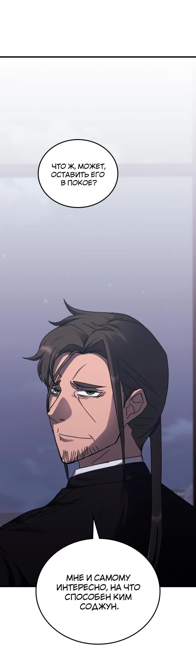 Манга Я стал студентом Трансцендентальной Академии - Глава 145 Страница 81