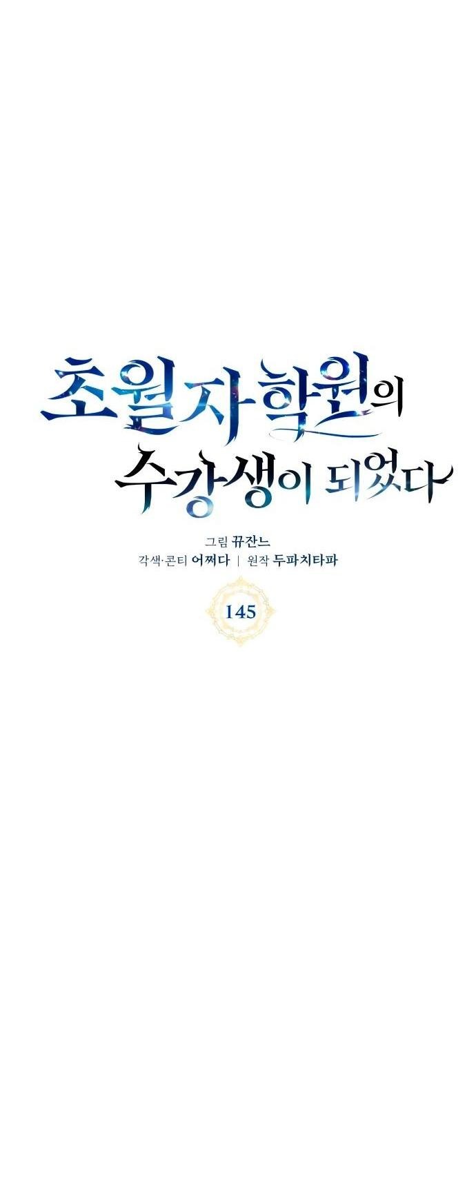 Манга Я стал студентом Трансцендентальной Академии - Глава 145 Страница 13