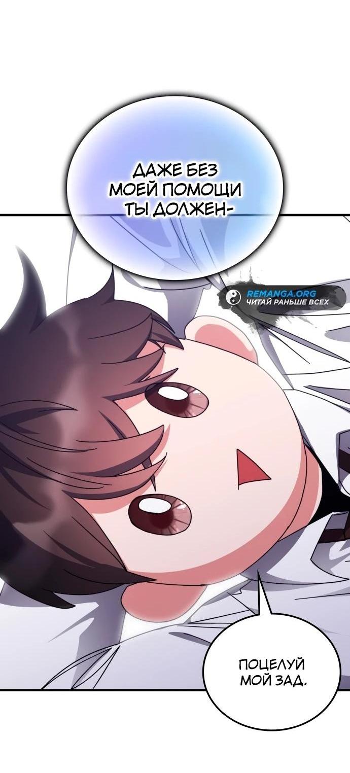 Манга Я стал студентом Трансцендентальной Академии - Глава 145 Страница 11