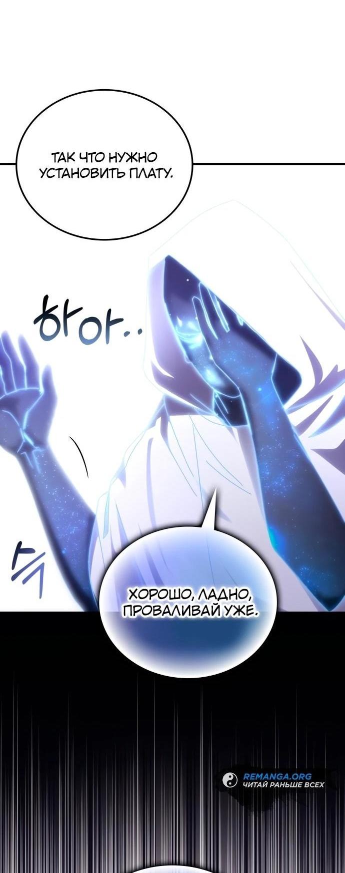 Манга Я стал студентом Трансцендентальной Академии - Глава 145 Страница 35