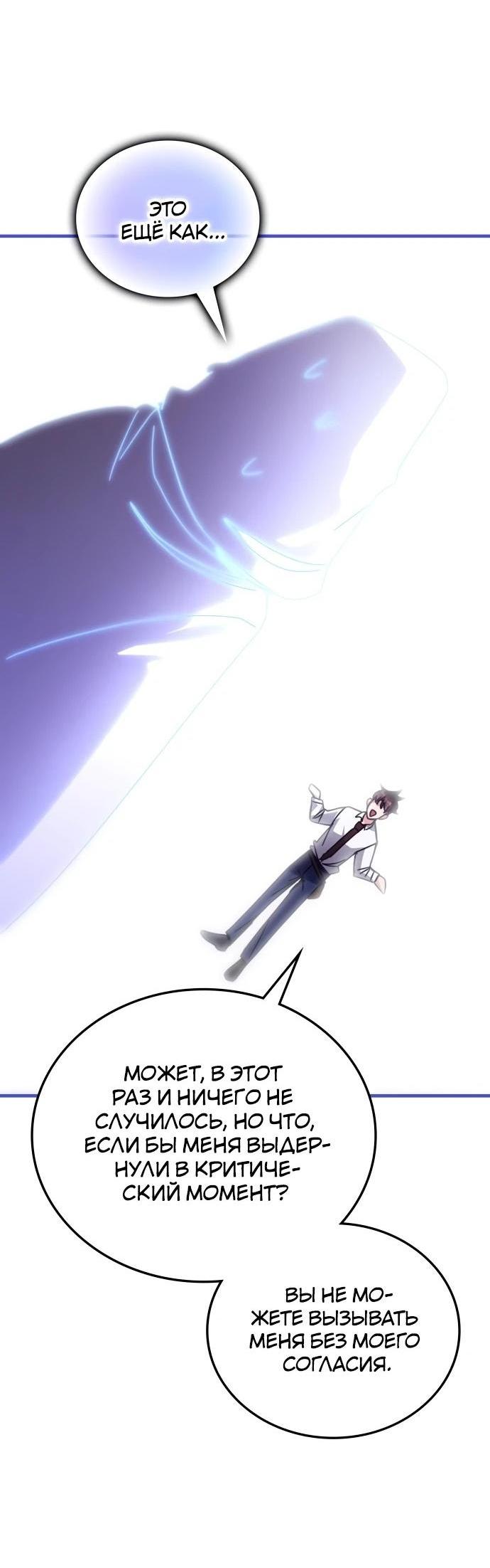 Манга Я стал студентом Трансцендентальной Академии - Глава 145 Страница 34