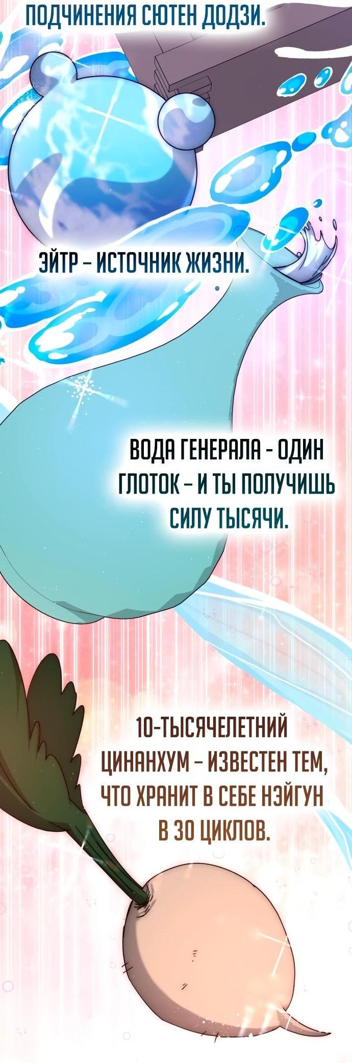 Манга Я стал студентом Трансцендентальной Академии - Глава 145 Страница 45