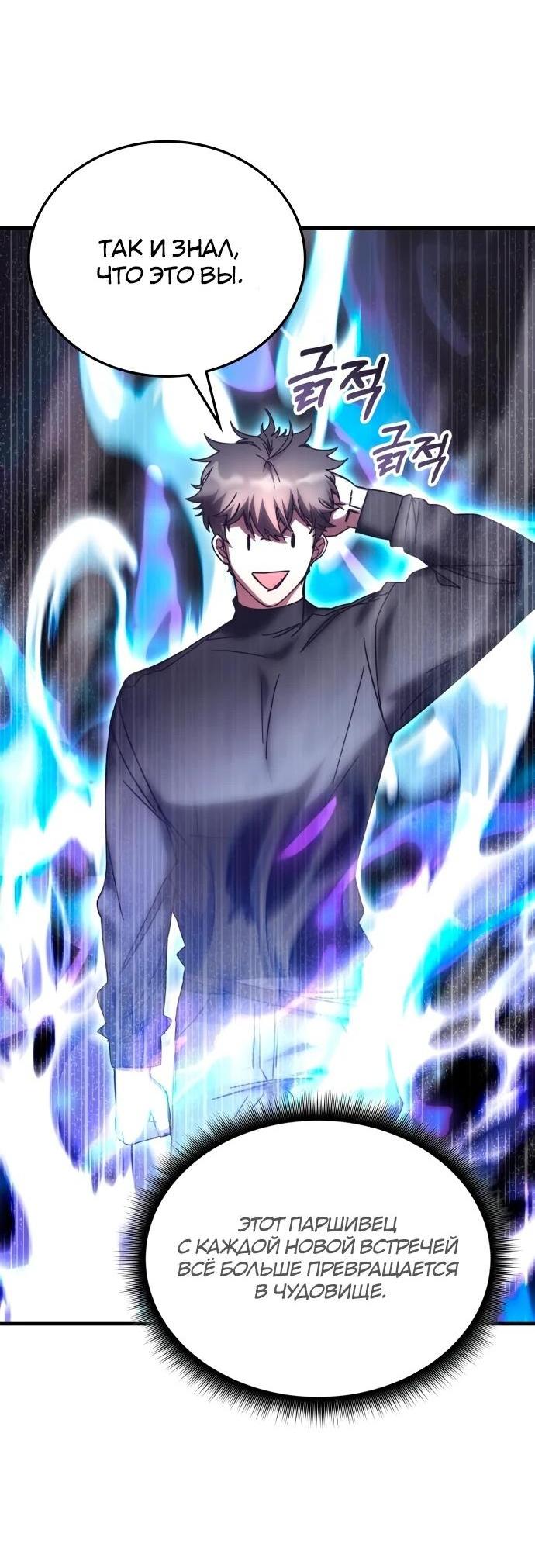 Манга Я стал студентом Трансцендентальной Академии - Глава 145 Страница 70