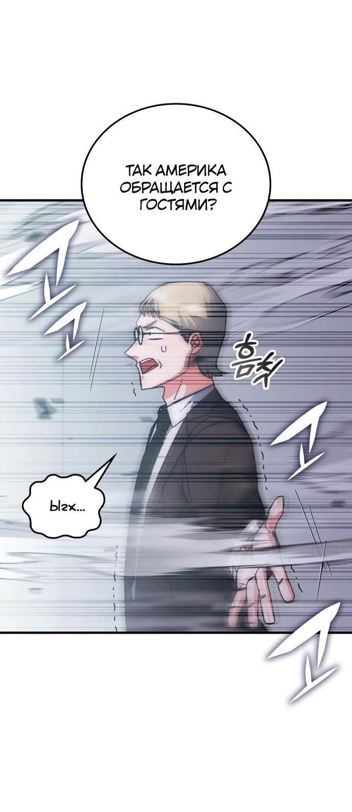 Манга Я стал студентом Трансцендентальной Академии - Глава 147 Страница 21