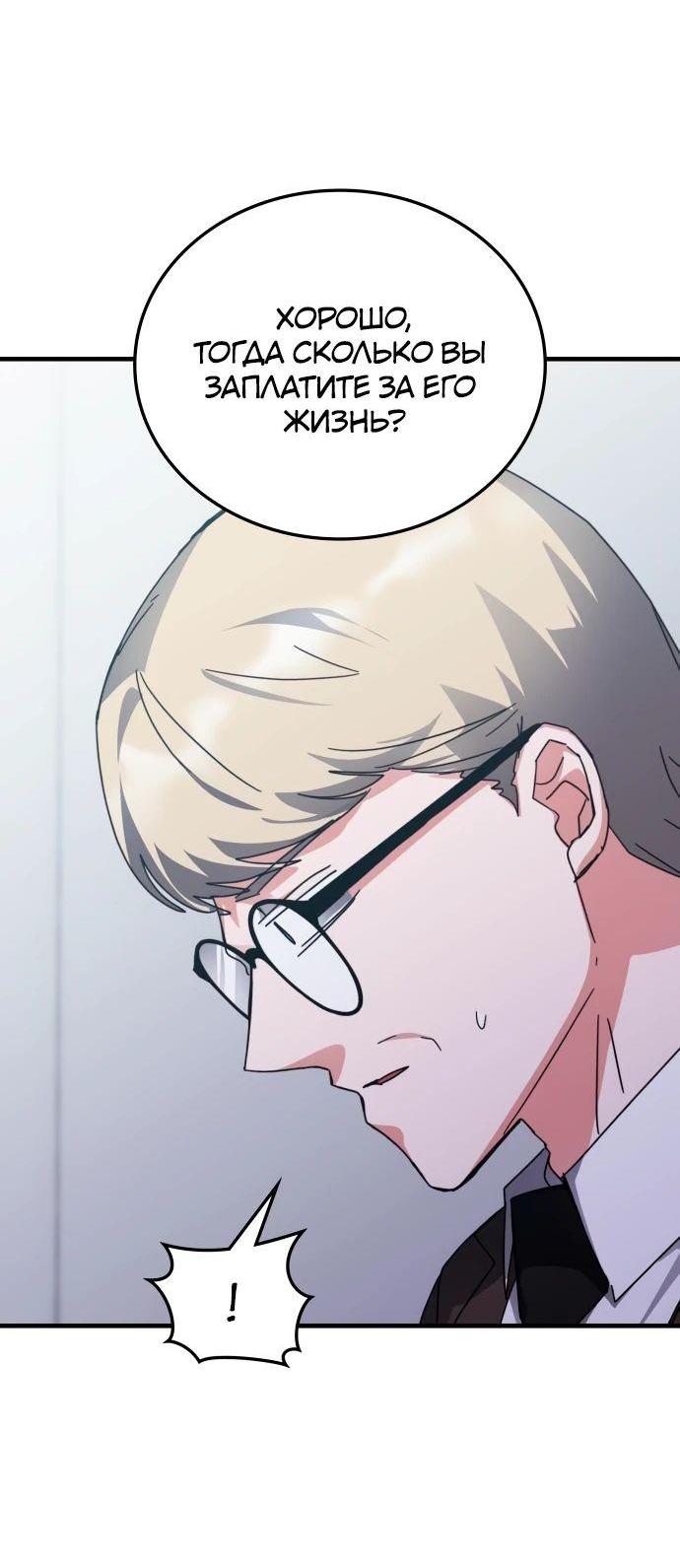 Манга Я стал студентом Трансцендентальной Академии - Глава 147 Страница 26