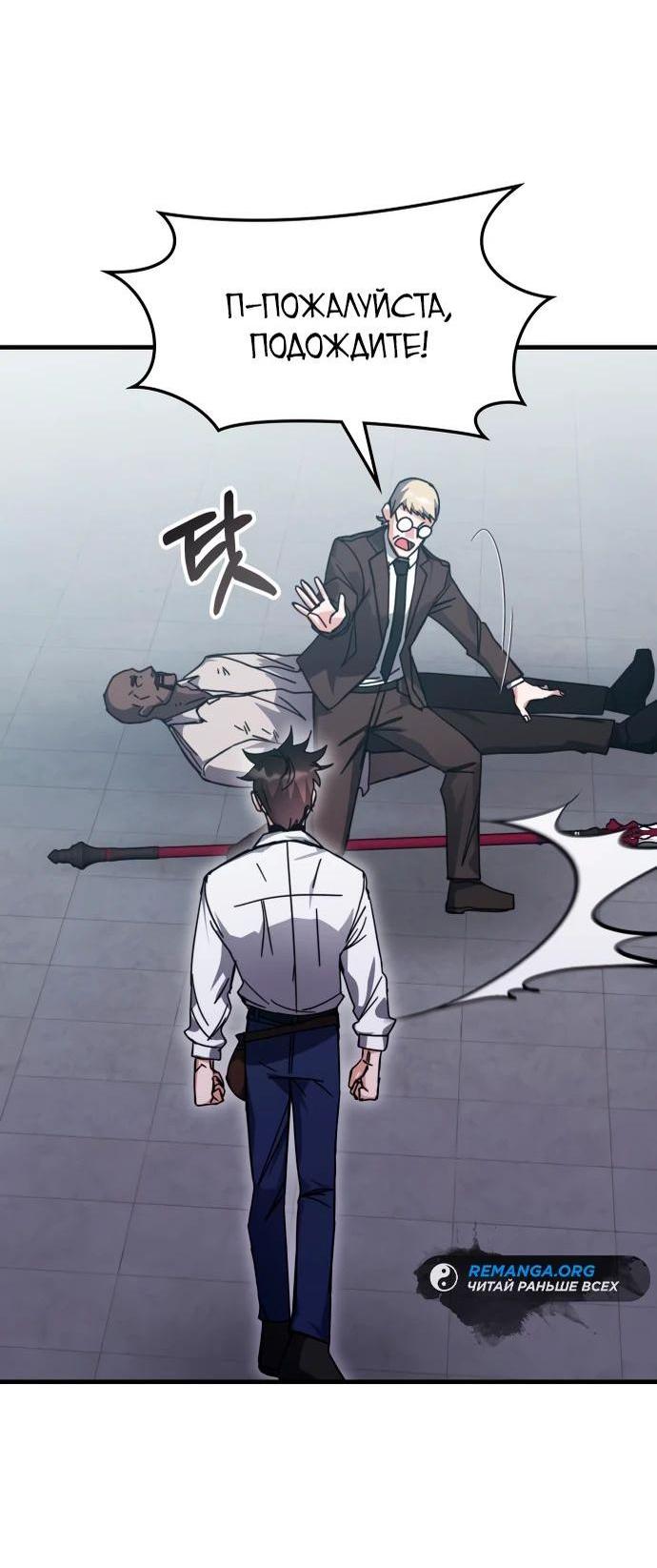 Манга Я стал студентом Трансцендентальной Академии - Глава 147 Страница 19