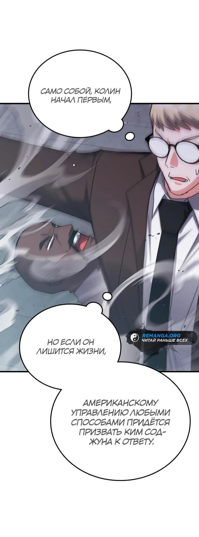 Манга Я стал студентом Трансцендентальной Академии - Глава 147 Страница 23