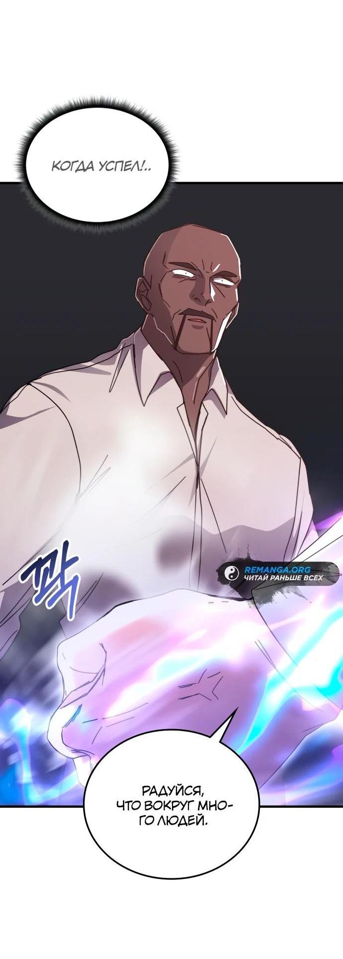 Манга Я стал студентом Трансцендентальной Академии - Глава 147 Страница 11