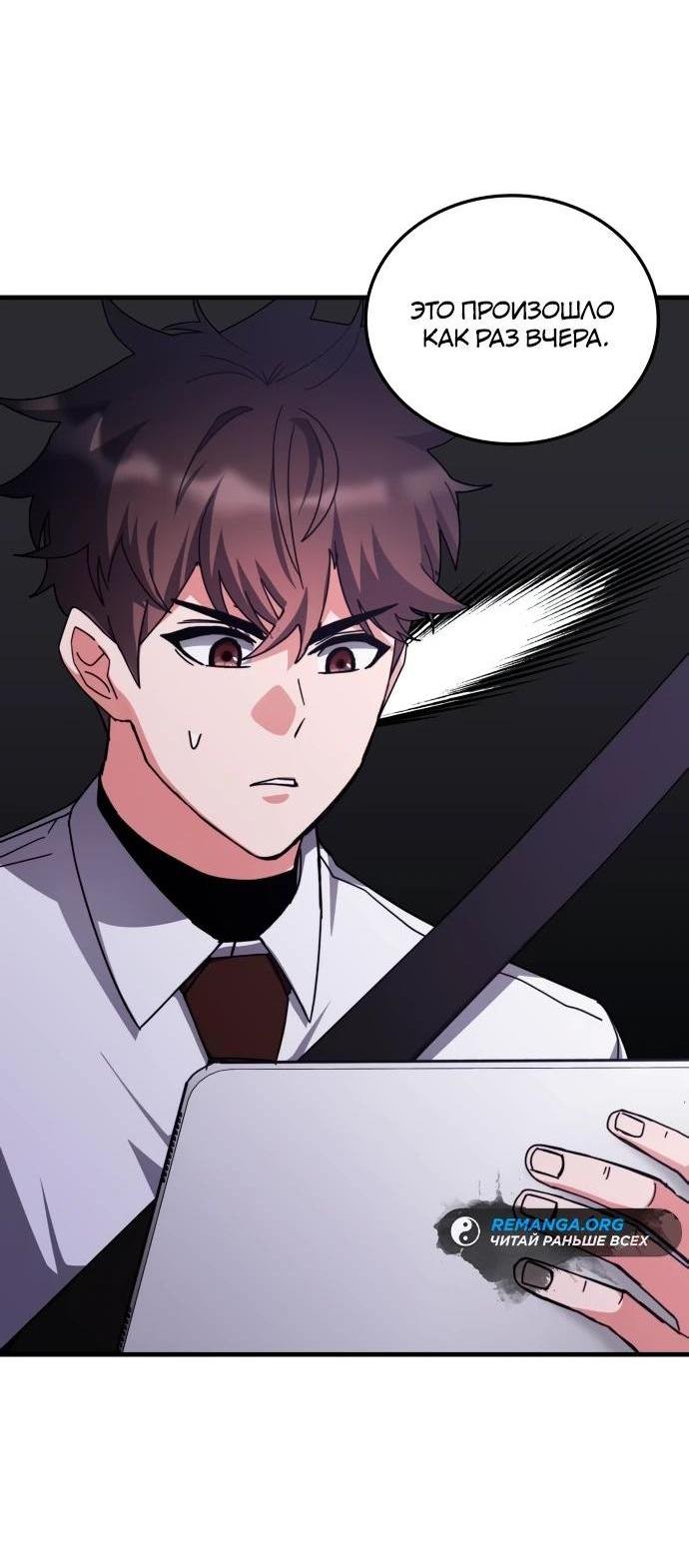 Манга Я стал студентом Трансцендентальной Академии - Глава 147 Страница 39