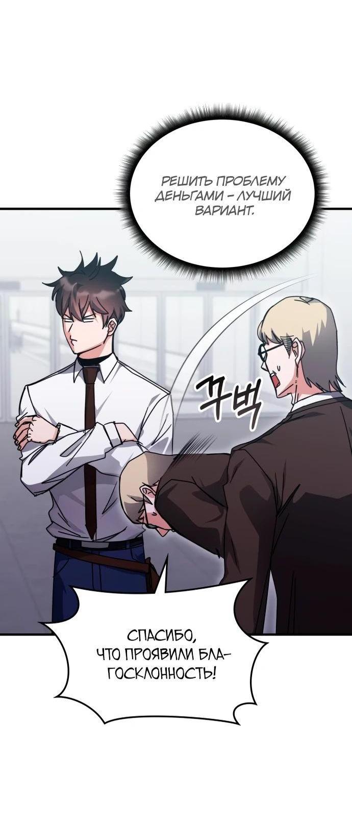 Манга Я стал студентом Трансцендентальной Академии - Глава 147 Страница 27