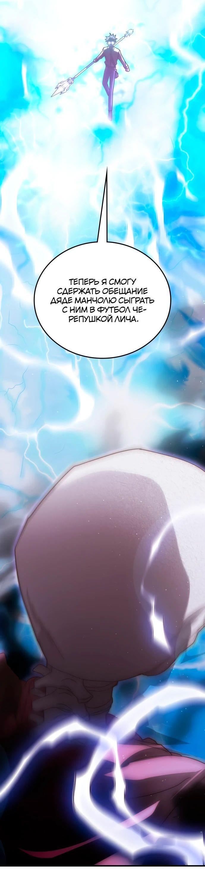 Манга Я стал студентом Трансцендентальной Академии - Глава 147 Страница 69