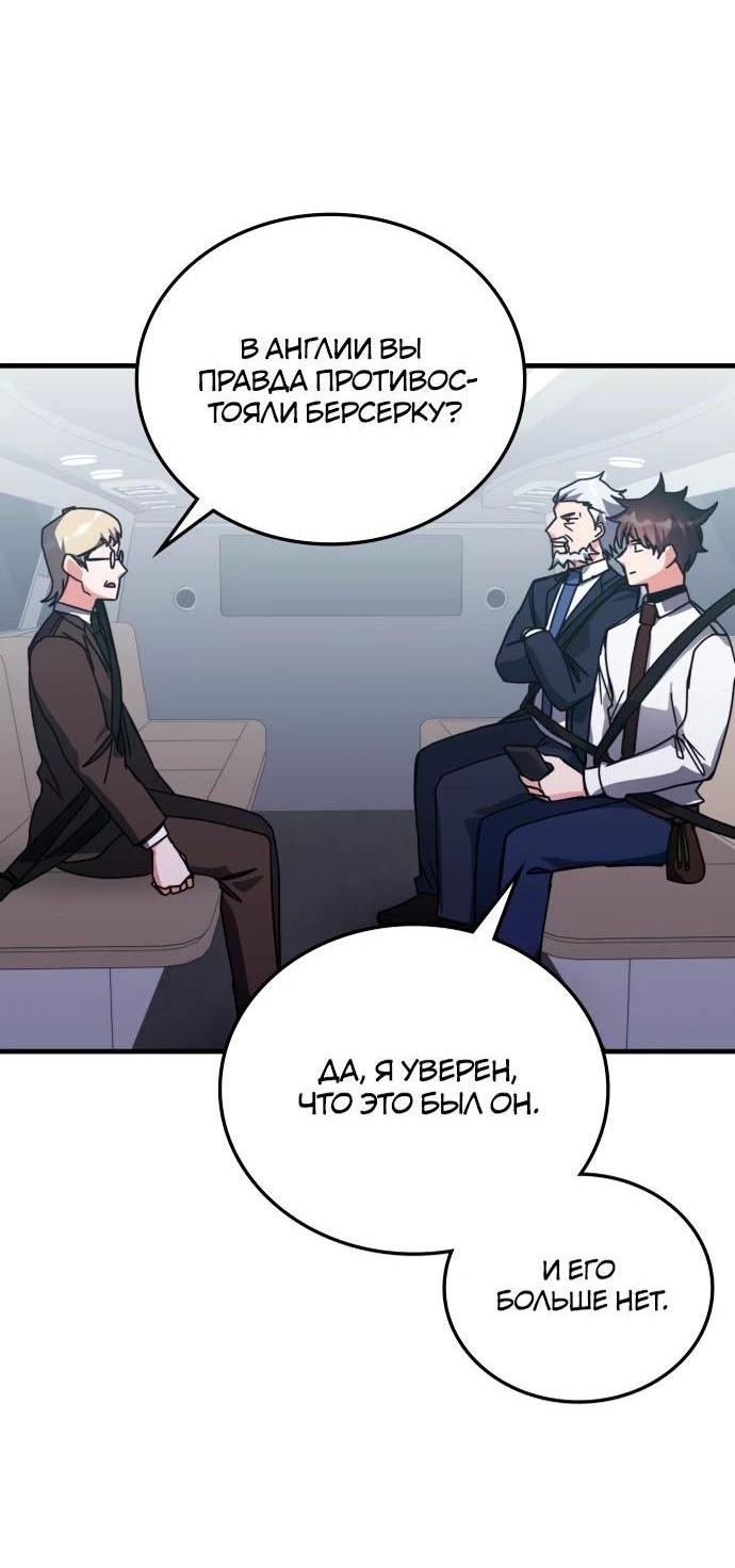 Манга Я стал студентом Трансцендентальной Академии - Глава 147 Страница 37