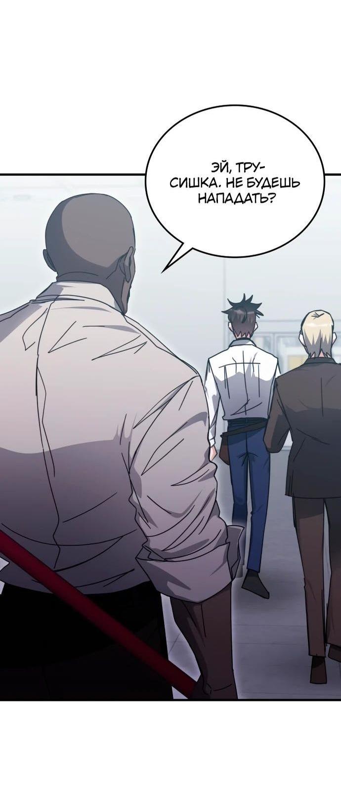 Манга Я стал студентом Трансцендентальной Академии - Глава 147 Страница 5