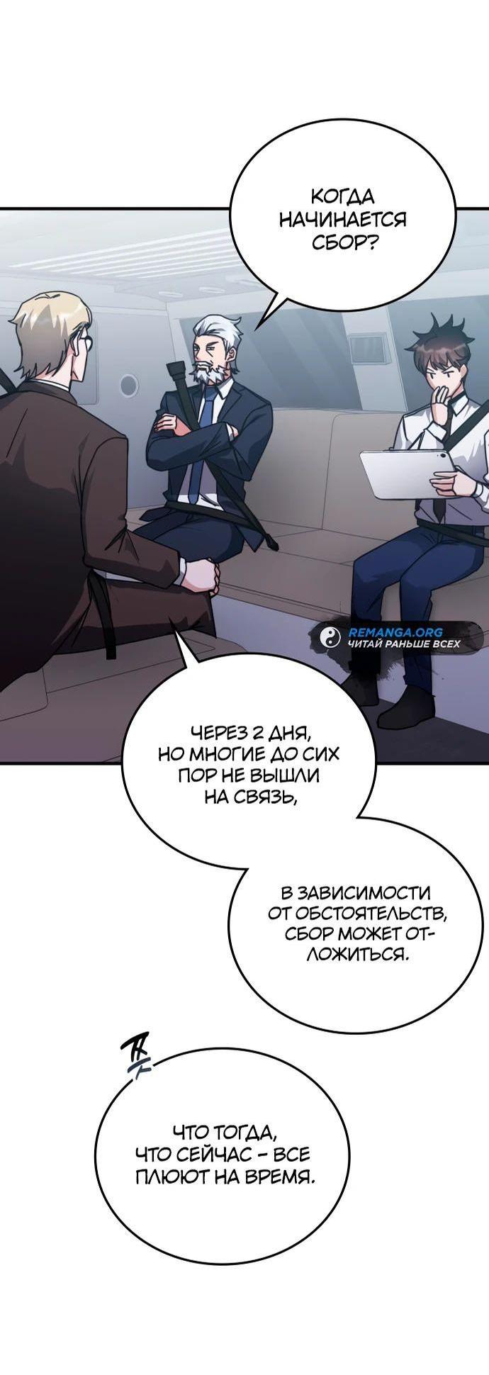 Манга Я стал студентом Трансцендентальной Академии - Глава 147 Страница 44