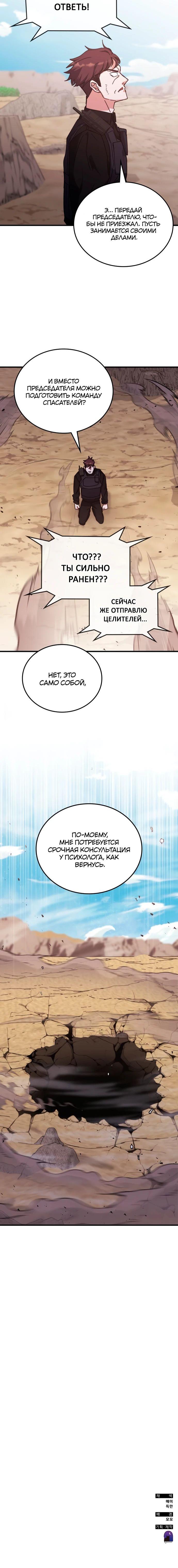 Манга Я стал студентом Трансцендентальной Академии - Глава 147 Страница 75