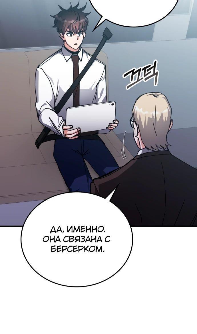 Манга Я стал студентом Трансцендентальной Академии - Глава 147 Страница 43