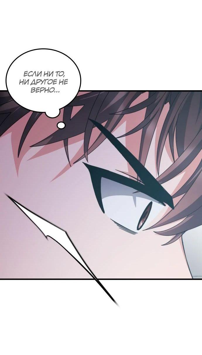 Манга Я стал студентом Трансцендентальной Академии - Глава 147 Страница 46