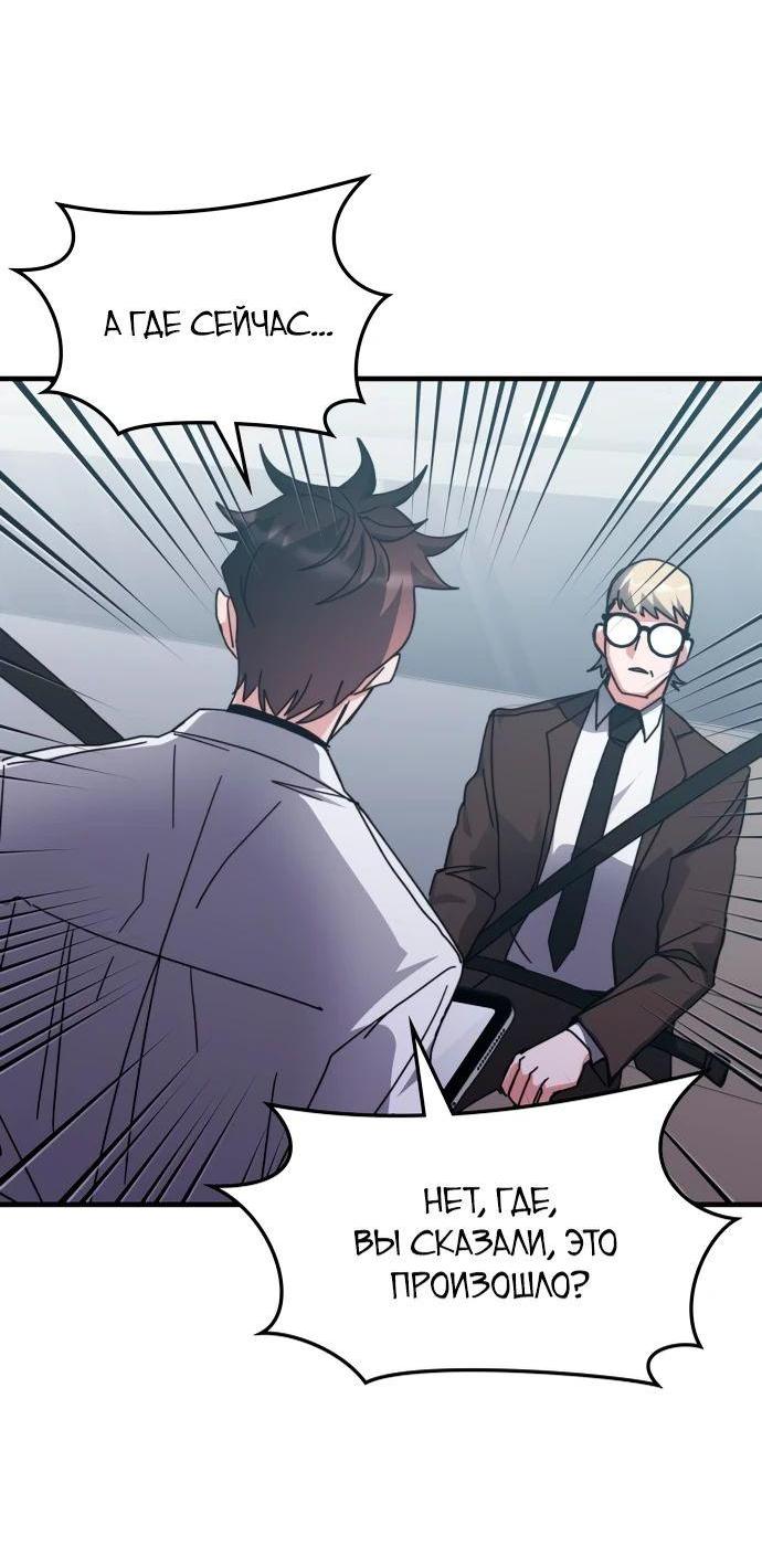 Манга Я стал студентом Трансцендентальной Академии - Глава 147 Страница 47