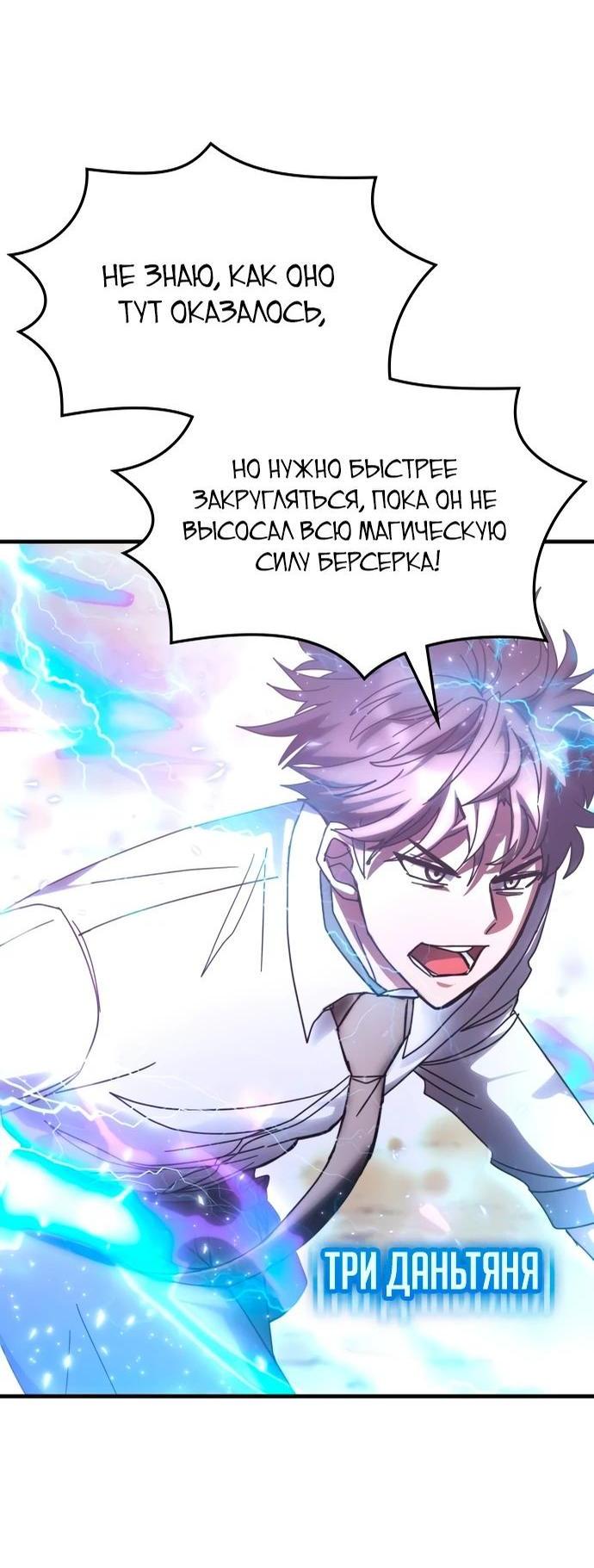 Манга Я стал студентом Трансцендентальной Академии - Глава 147 Страница 64