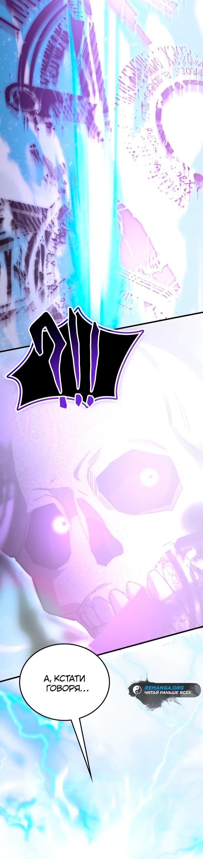 Манга Я стал студентом Трансцендентальной Академии - Глава 147 Страница 68