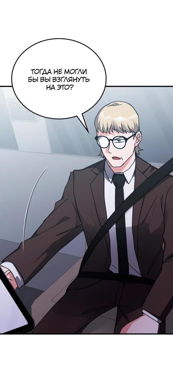 Манга Я стал студентом Трансцендентальной Академии - Глава 147 Страница 38