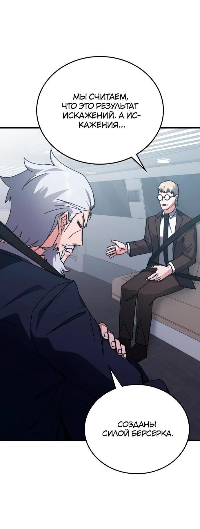 Манга Я стал студентом Трансцендентальной Академии - Глава 147 Страница 41