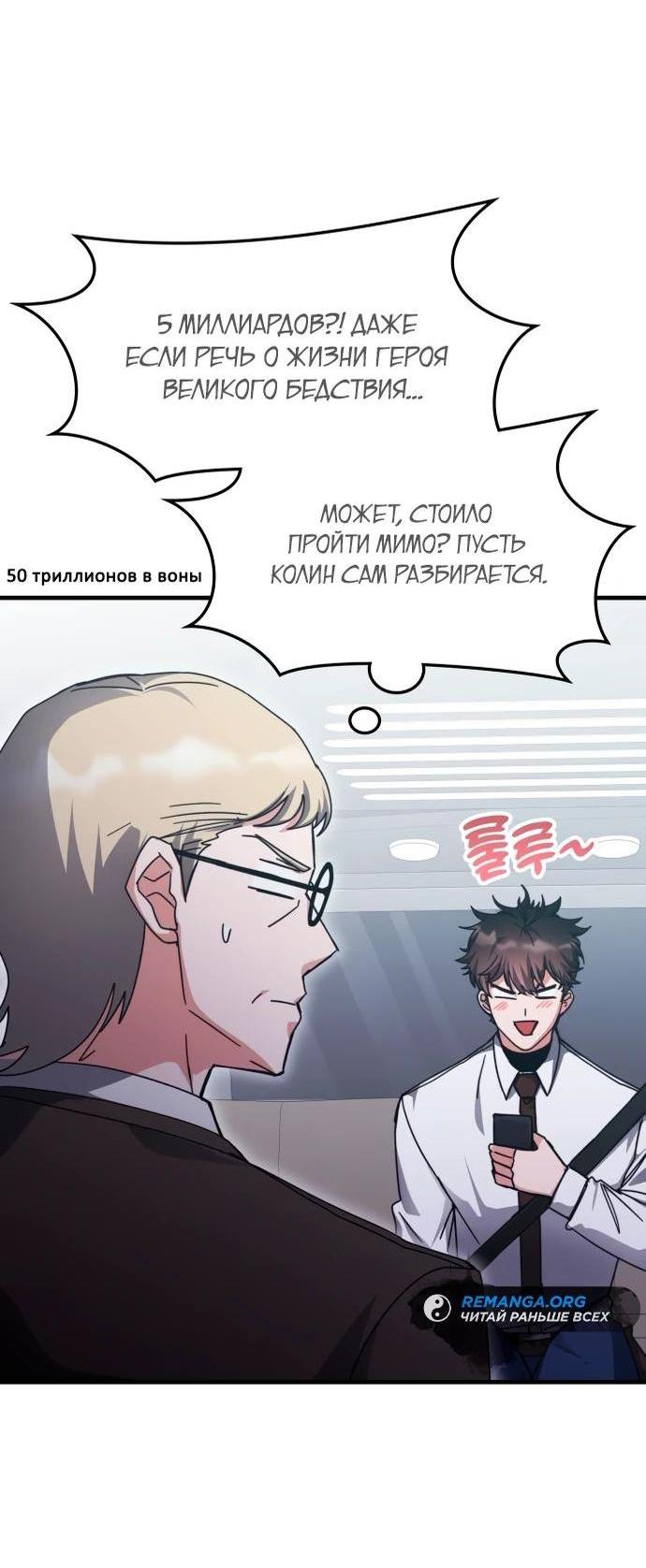 Манга Я стал студентом Трансцендентальной Академии - Глава 147 Страница 35