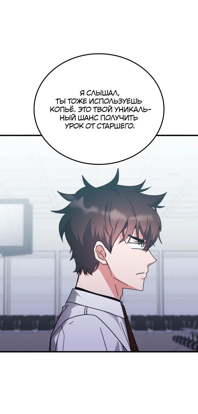 Манга Я стал студентом Трансцендентальной Академии - Глава 147 Страница 6