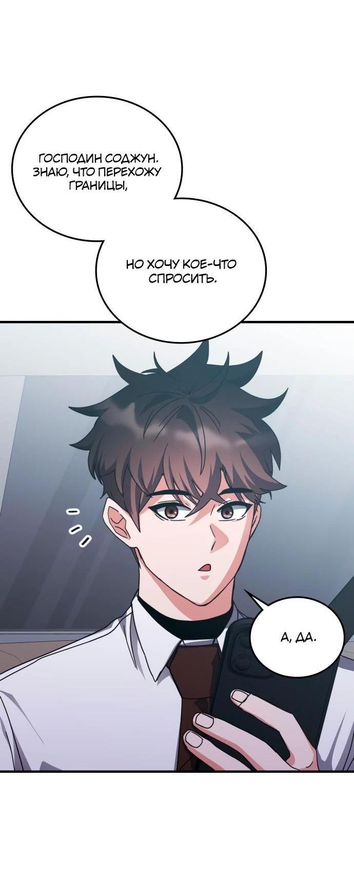 Манга Я стал студентом Трансцендентальной Академии - Глава 147 Страница 36