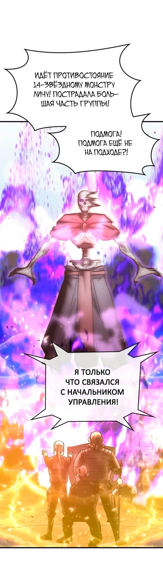 Манга Я стал студентом Трансцендентальной Академии - Глава 147 Страница 50