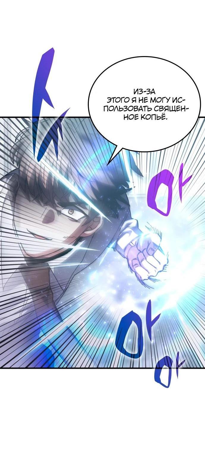 Манга Я стал студентом Трансцендентальной Академии - Глава 147 Страница 12