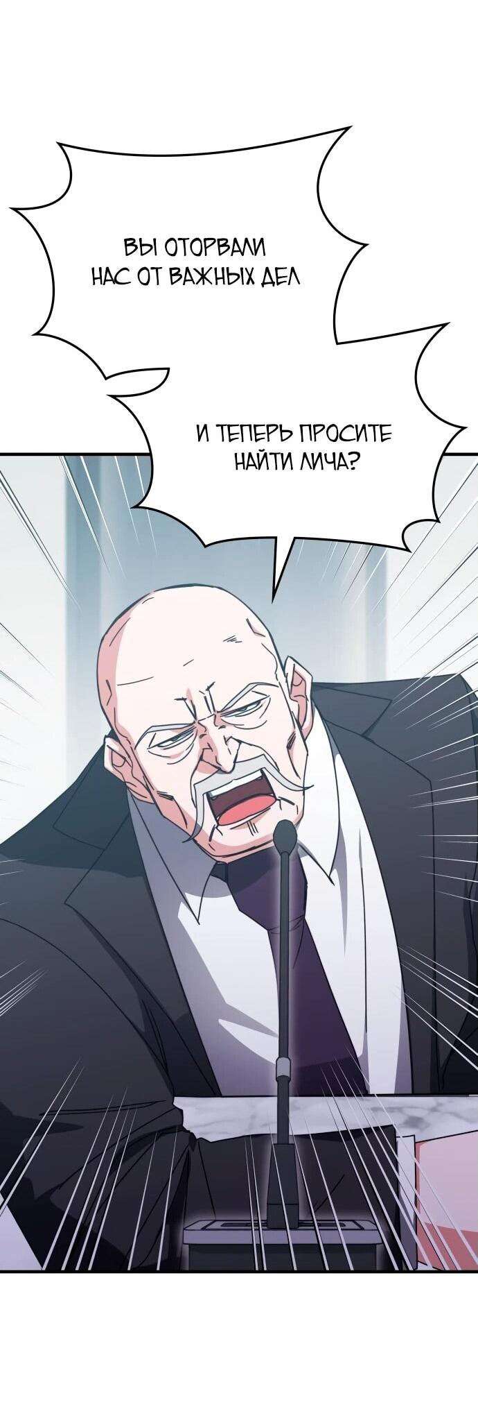 Манга Я стал студентом Трансцендентальной Академии - Глава 148 Страница 45