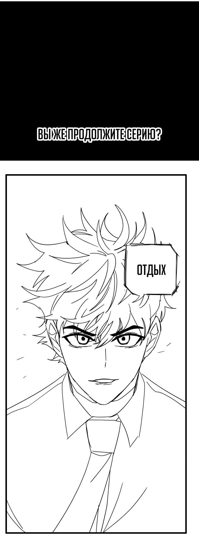 Манга Я стал студентом Трансцендентальной Академии - Глава 148 Страница 81