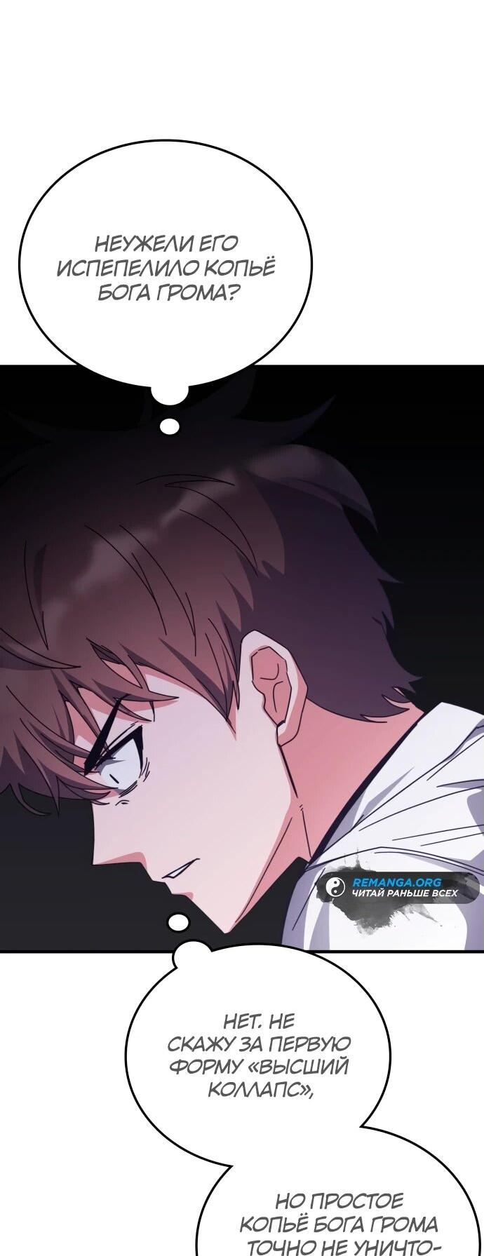 Манга Я стал студентом Трансцендентальной Академии - Глава 148 Страница 11