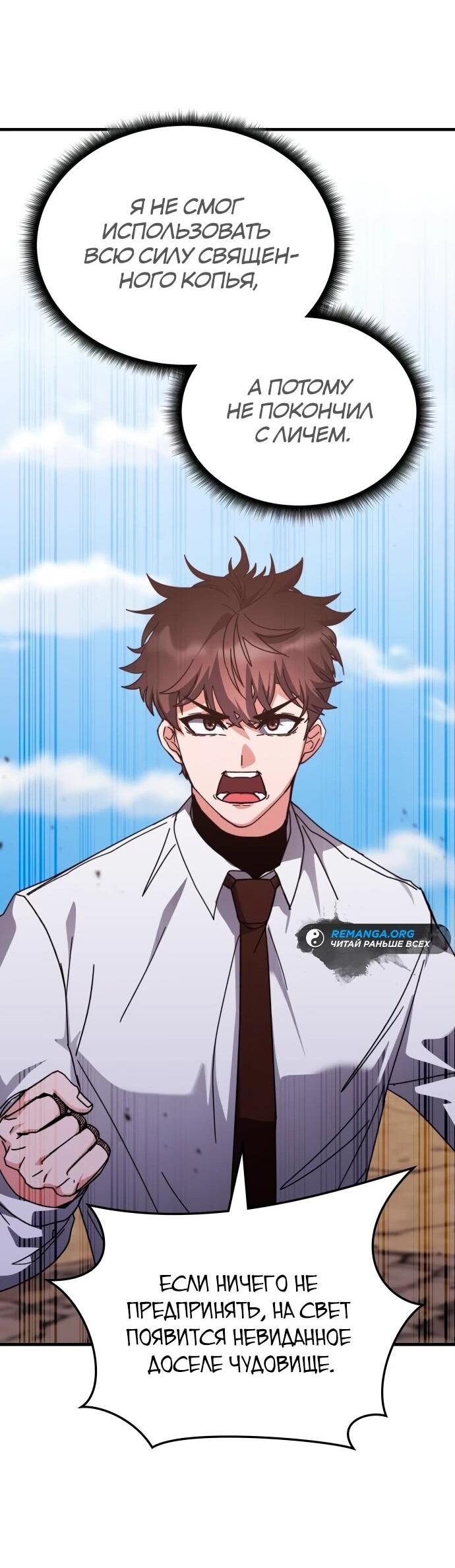 Манга Я стал студентом Трансцендентальной Академии - Глава 148 Страница 27